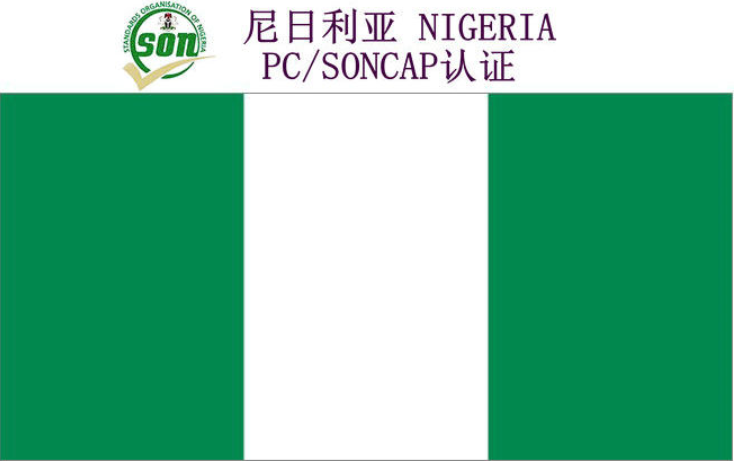 尼日利亞PC認(rèn)證服務(wù)