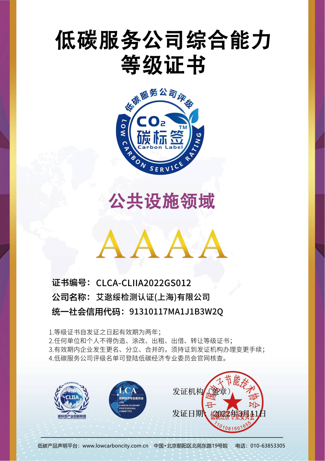 低碳服務(wù)公司綜合能力等級(jí)證書 公共設(shè)施領(lǐng)域