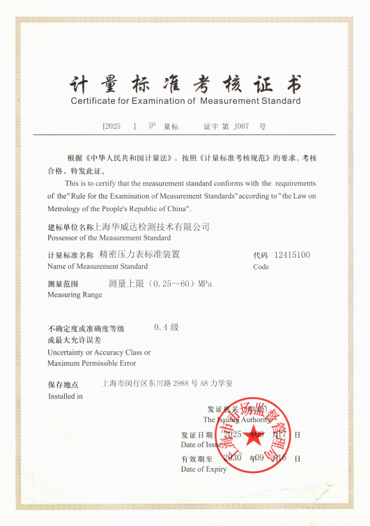 計(jì)量考標(biāo)證書