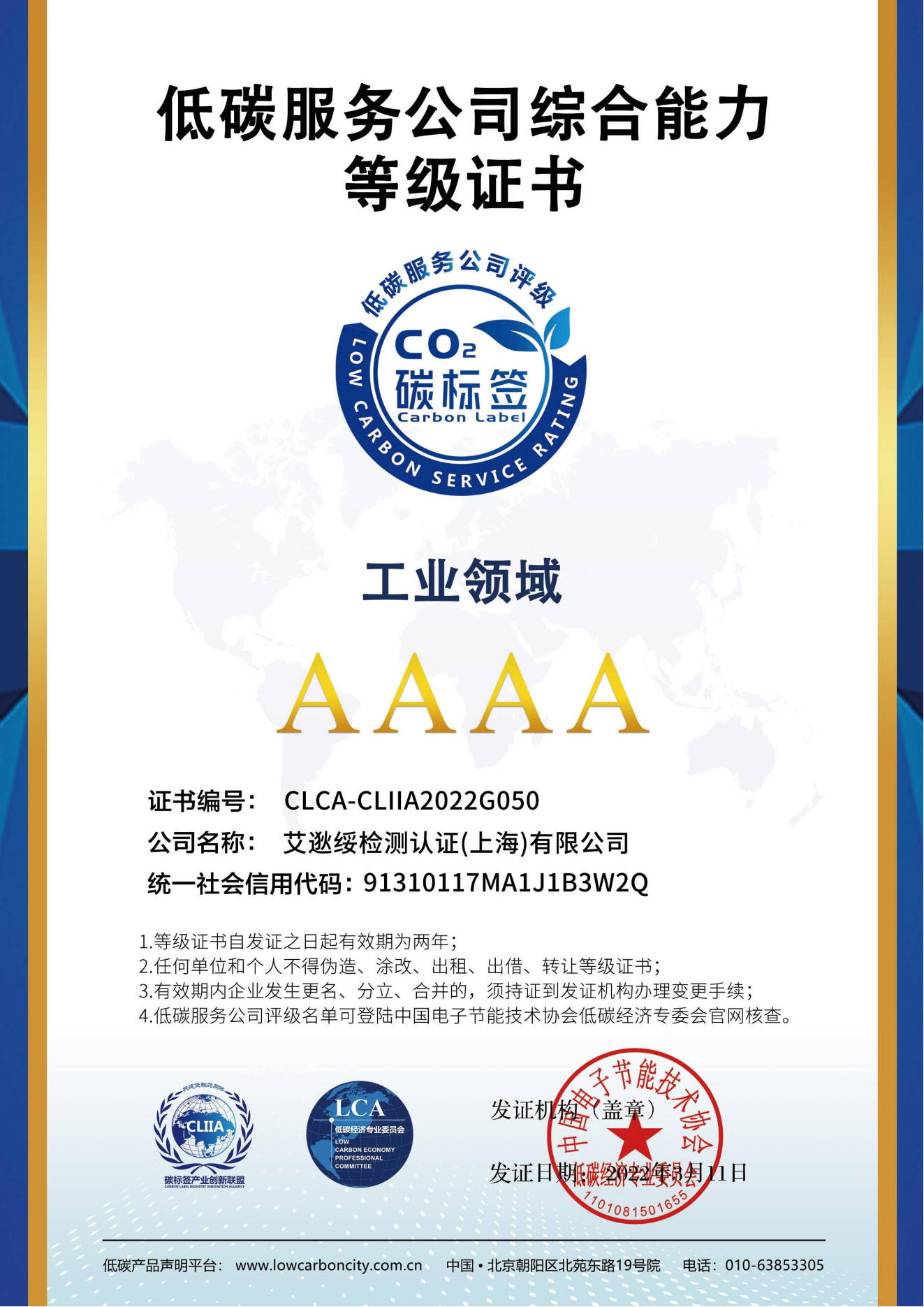 低碳服務(wù)公司綜合能力等級(jí)證書 工業(yè)領(lǐng)域